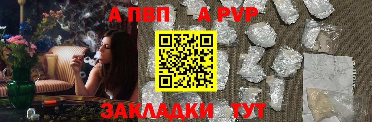 А ПВП крисы CK  Вход с VPN  Alpha-PVP  Белгород  А ПВП мука 