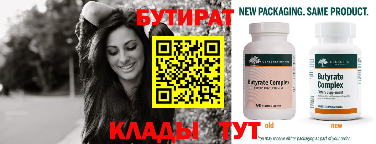 Бутират GHB Белгород