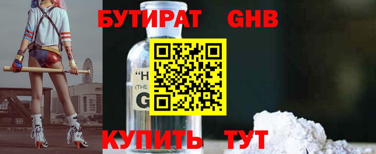БУТИРАТ бутандиол  Бутират  Белгород  Вход с VPN 