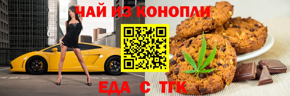 Белгород  Печенье с ТГК марихуана  Вход с VPN 