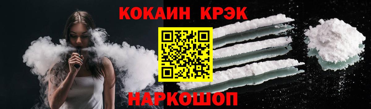 КОКАИН Fish Scale  Вход с VPN  Белгород  Кокаин 99% 