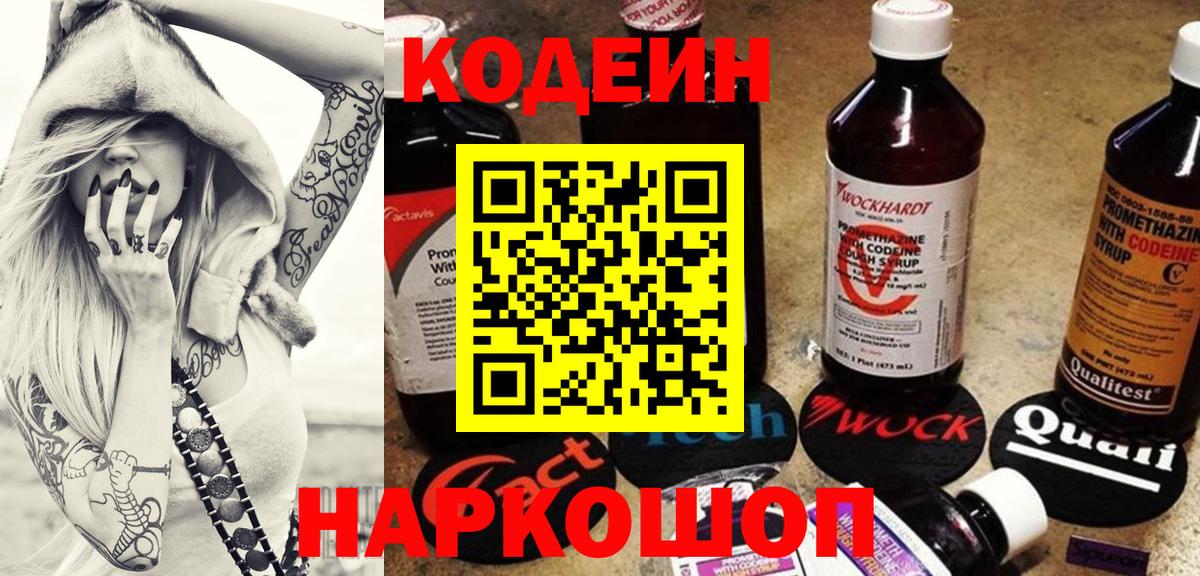 Кодеиновый сироп Lean Purple Drank  Белгород 