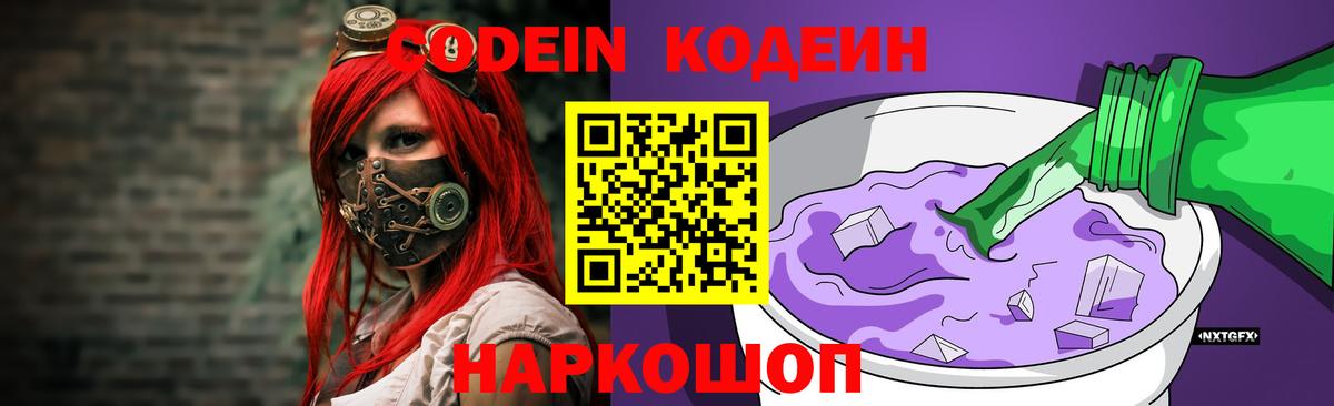 Белгород  Codein напиток Lean (лин)  Кодеиновый сироп Lean Purple Drank  Вход с VPN 