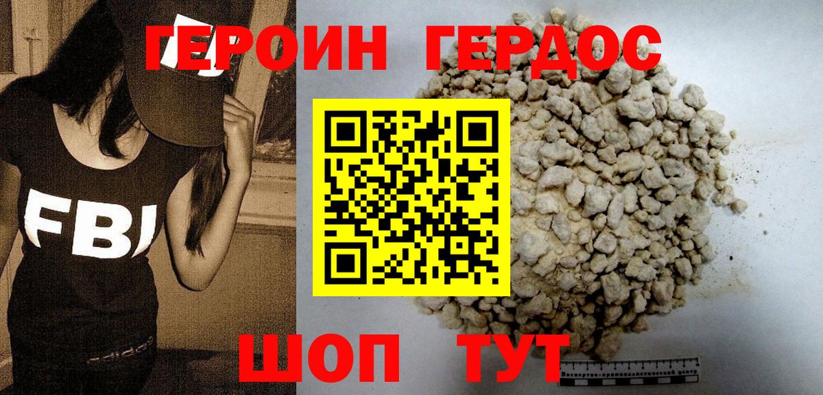 Героин VHQ Белгород