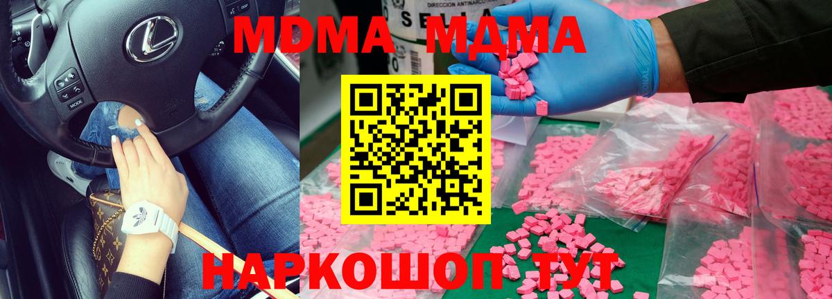 MDMA кристаллы  МДМА  Белгород  МДМА молли 