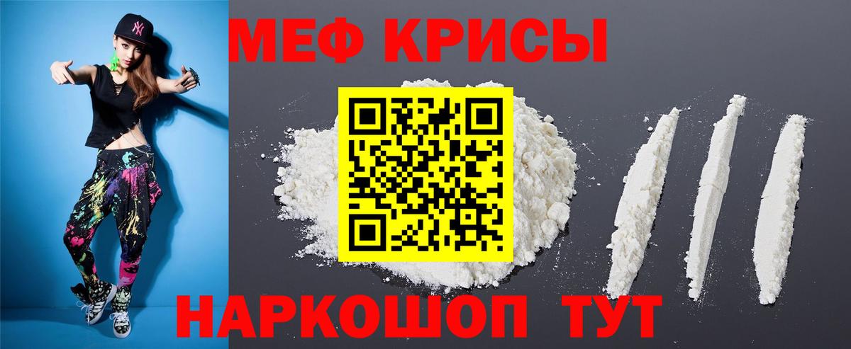 Мефедрон кристаллы Белгород