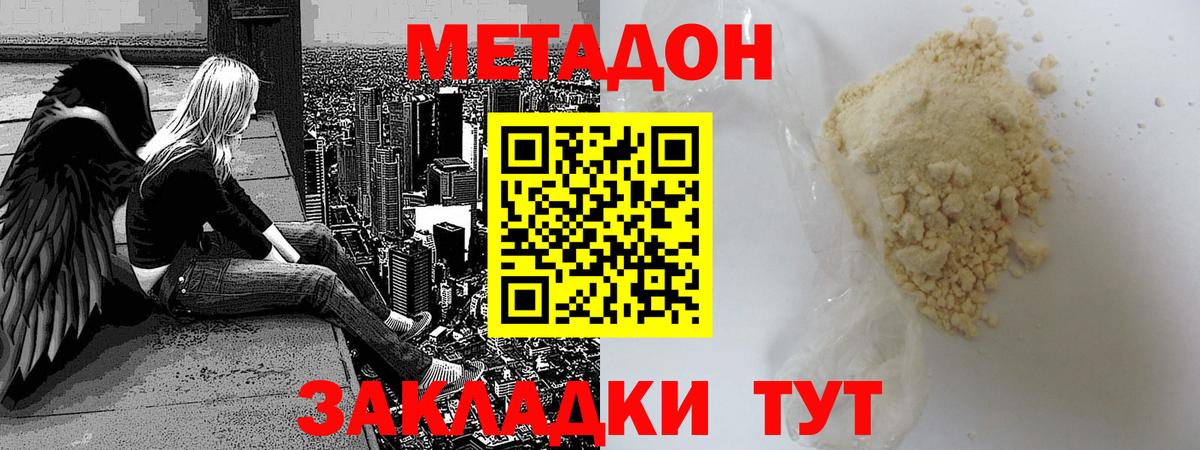 Метадон белоснежный  МЕТАДОН мёд    ONION  Белгород  Вход с VPN 